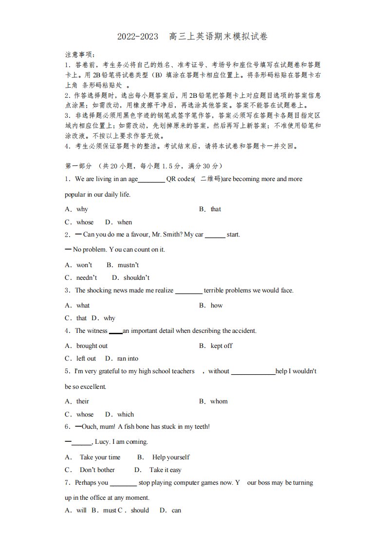 2022-2023学年山东省高三英语第一学期期末考试模拟试题含解析