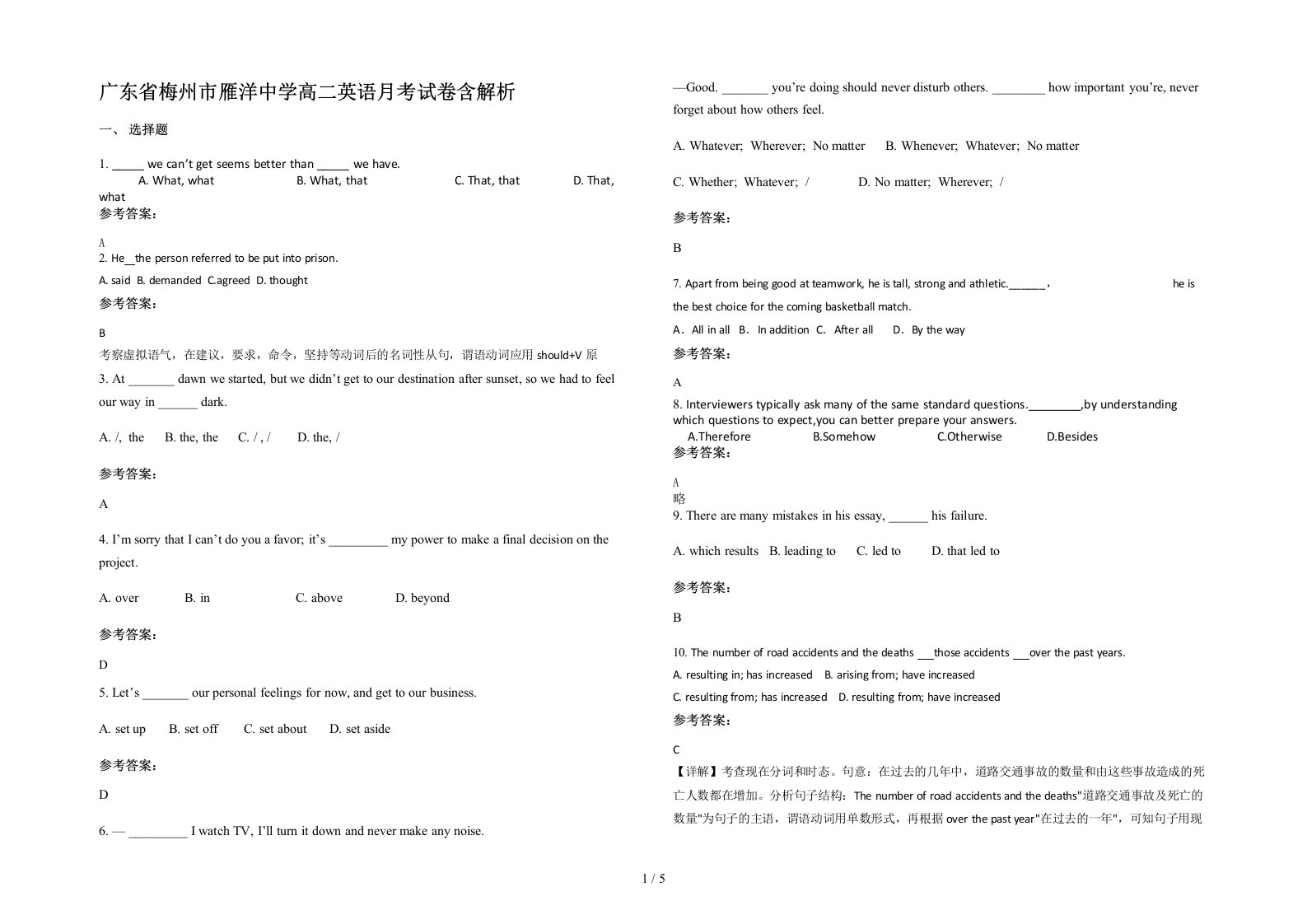 广东省梅州市雁洋中学高二英语月考试卷含解析