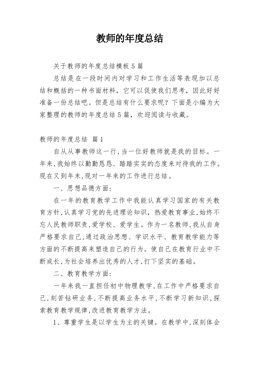 教师的年度总结_157