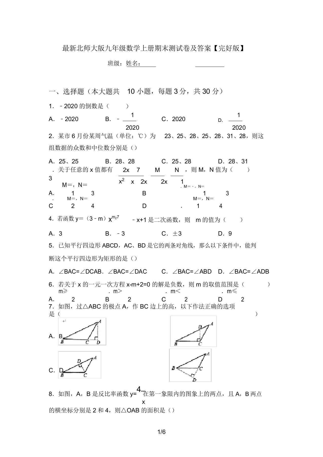 最新北师大版九年级数学上册期末测试卷及答案【完整版】