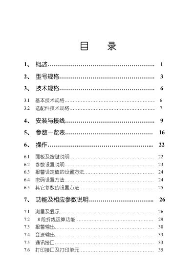 数字式智能表说明书范本