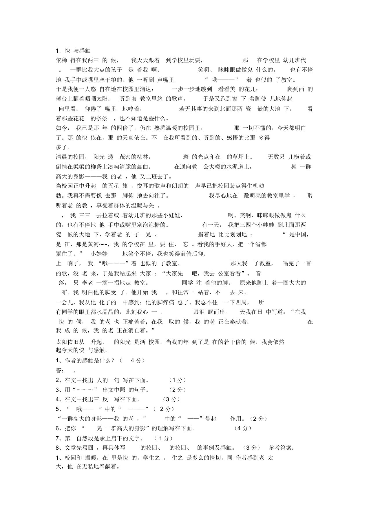 100篇小学语文阅读理解及答案