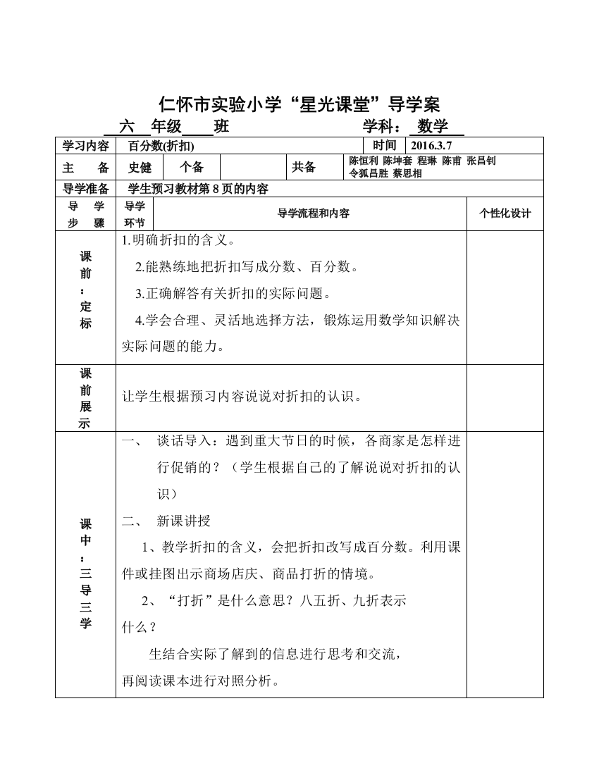 导学案六下数第二单元（史健）