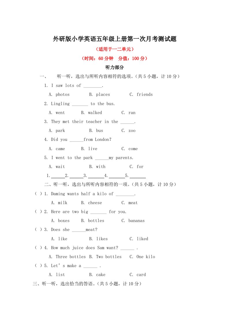 2021-2022学年外研版小学英语五年级上册全册月考测试题及答案（共4套）