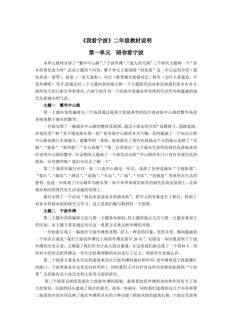 我爱宁波小学二年级教案