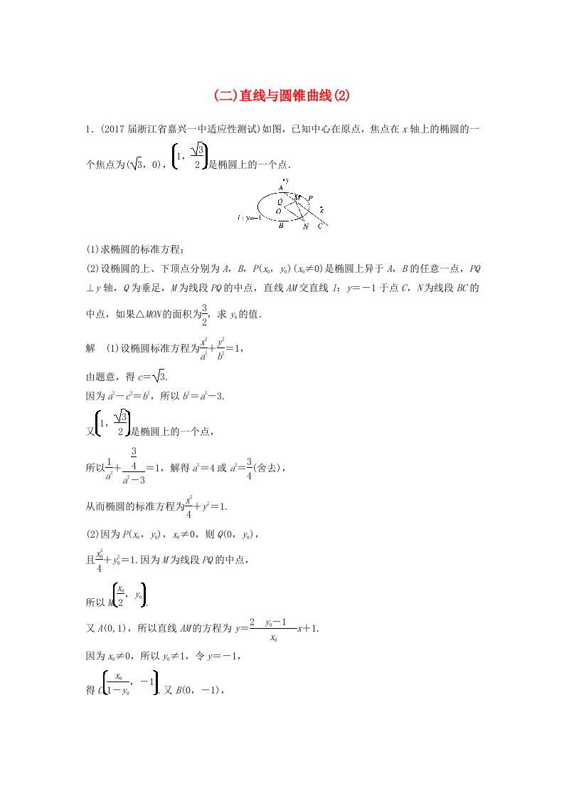 高考数学二轮复习专项精练压轴大题突破练二直线与圆锥曲线2理