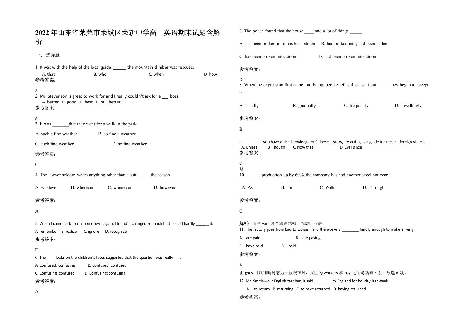 2022年山东省莱芜市莱城区莱新中学高一英语期末试题含解析