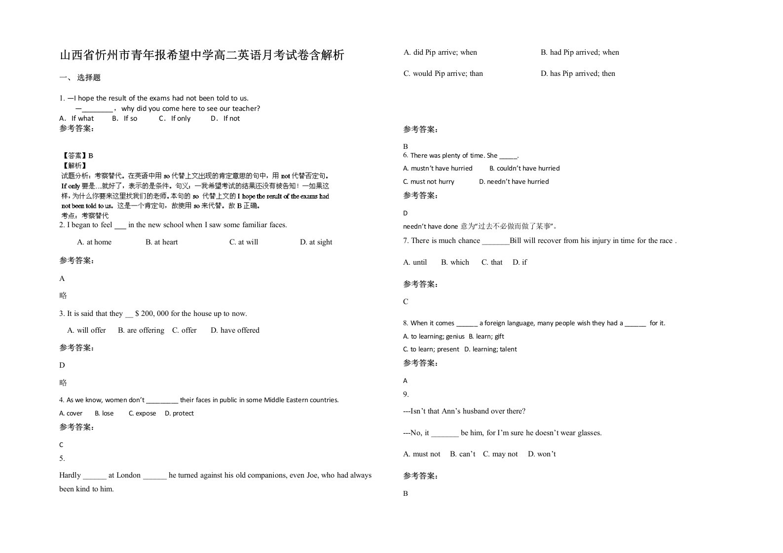 山西省忻州市青年报希望中学高二英语月考试卷含解析