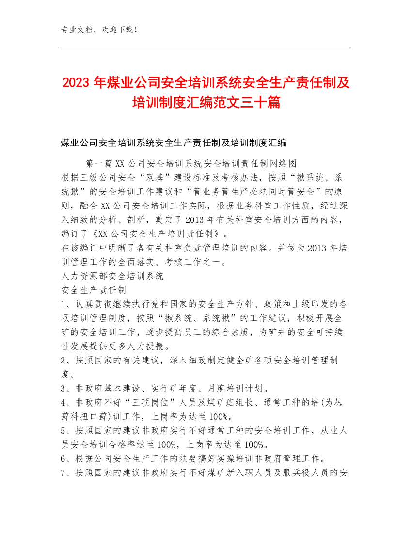 2023年煤业公司安全培训系统安全生产责任制及培训制度汇编范文三十篇