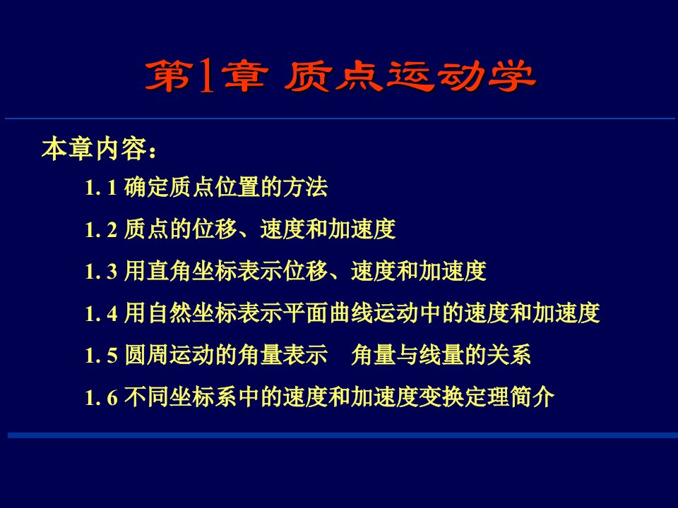 西安交通大学大学物理课件ch