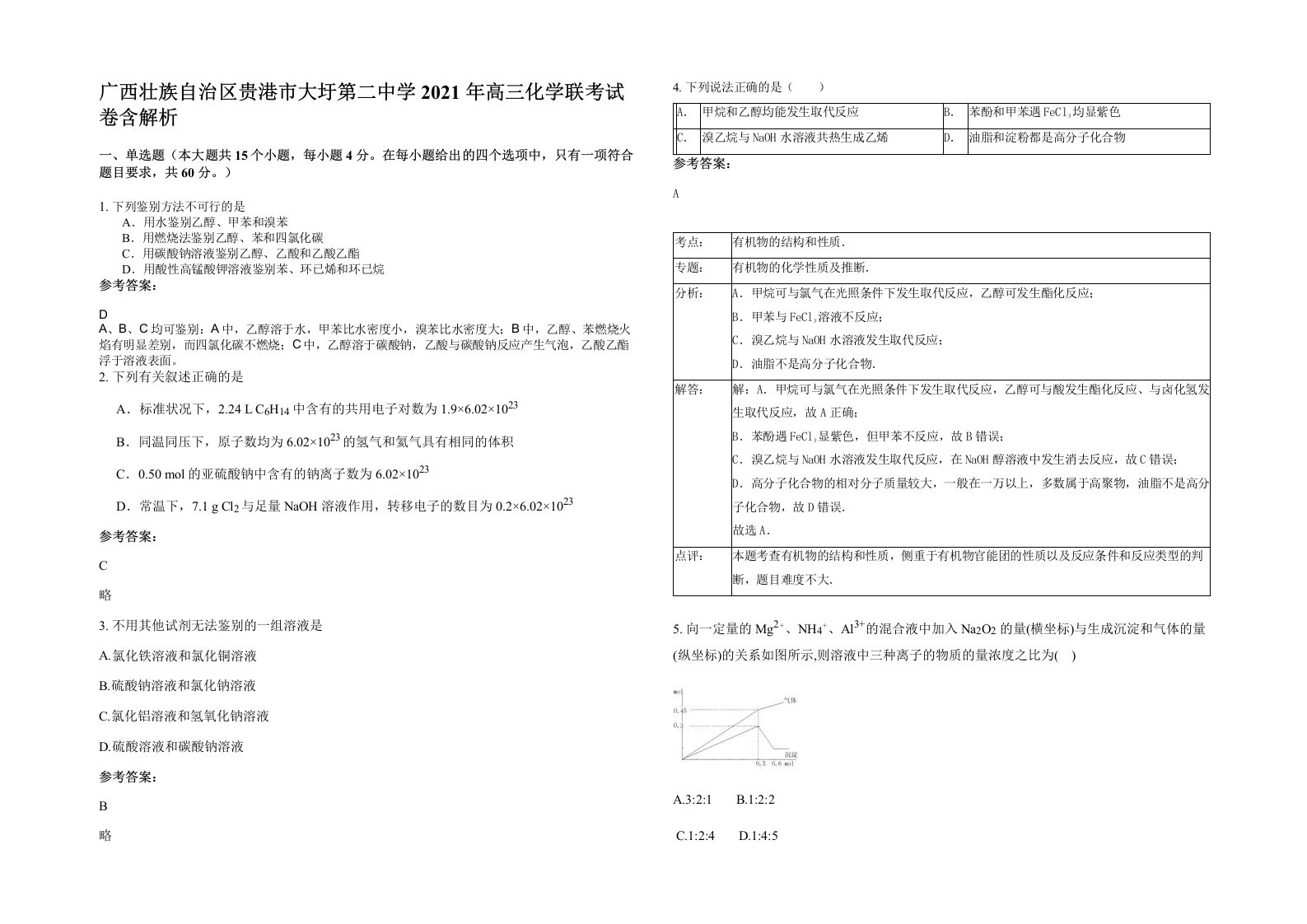 广西壮族自治区贵港市大圩第二中学2021年高三化学联考试卷含解析