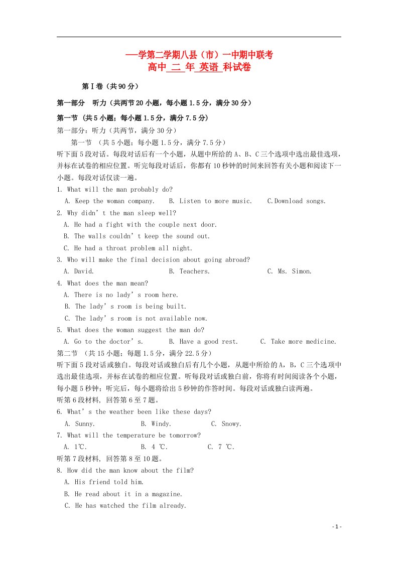 福建省福州市八县高二英语下学期联考试题