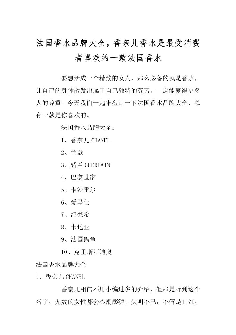 法国香水品牌大全，香奈儿香水是最受消费者喜欢的一款法国香水