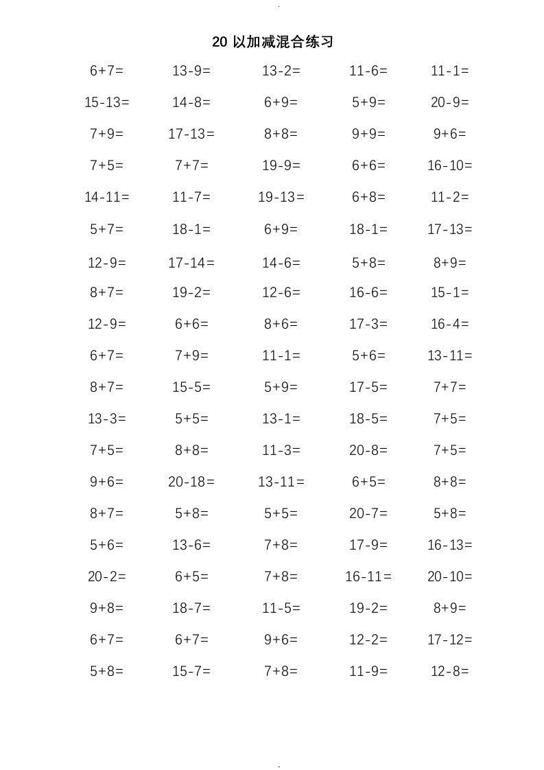 小学一年级数学20以内加减法口算混合练习题
