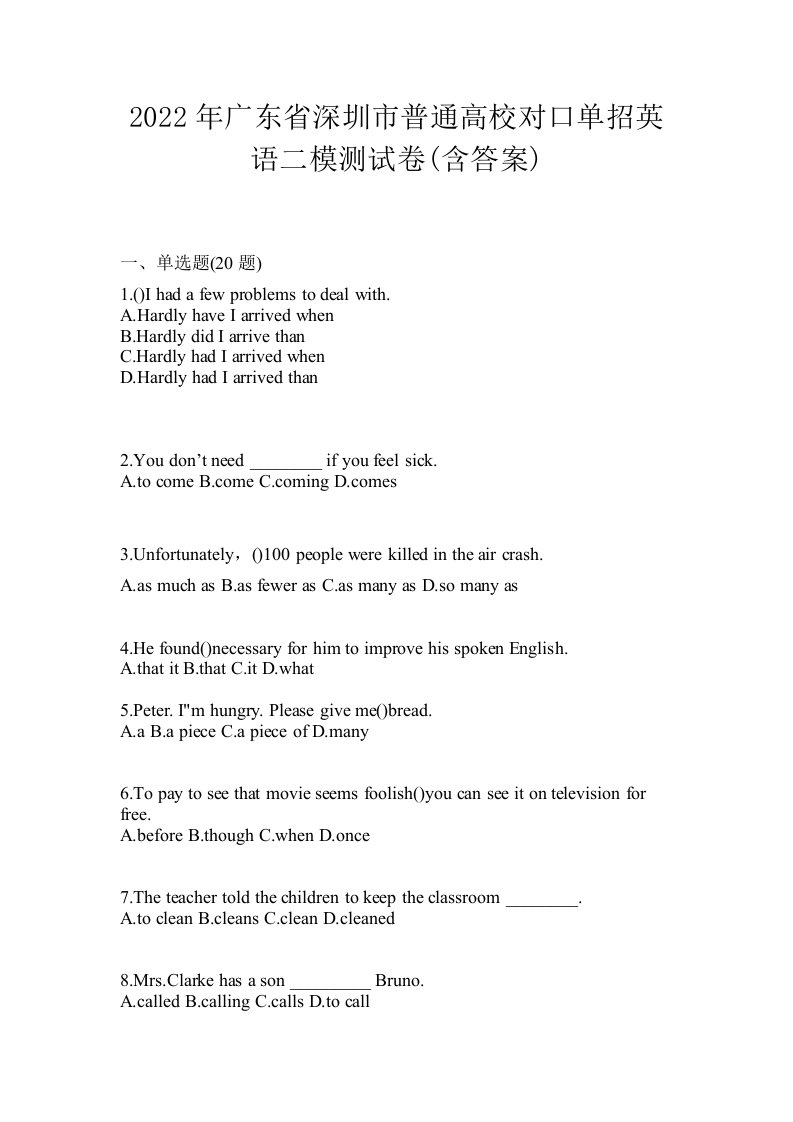 2022年广东省深圳市普通高校对口单招英语二模测试卷含答案