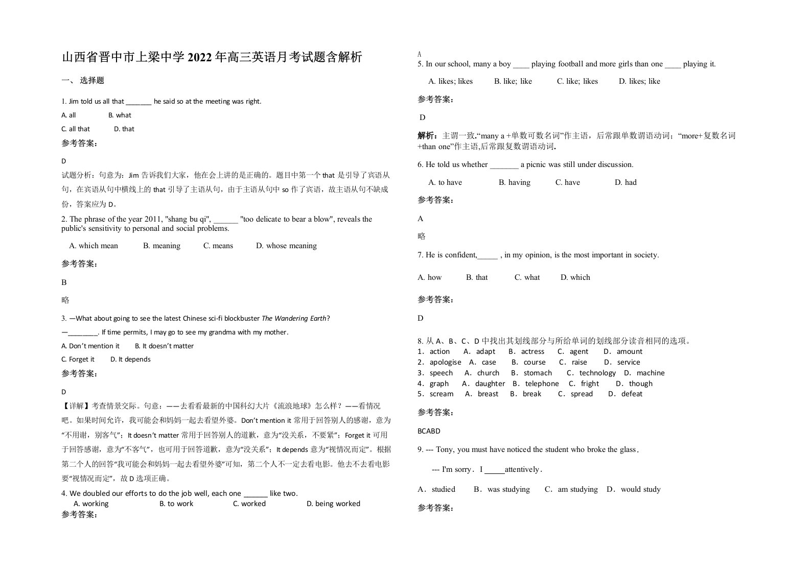 山西省晋中市上梁中学2022年高三英语月考试题含解析