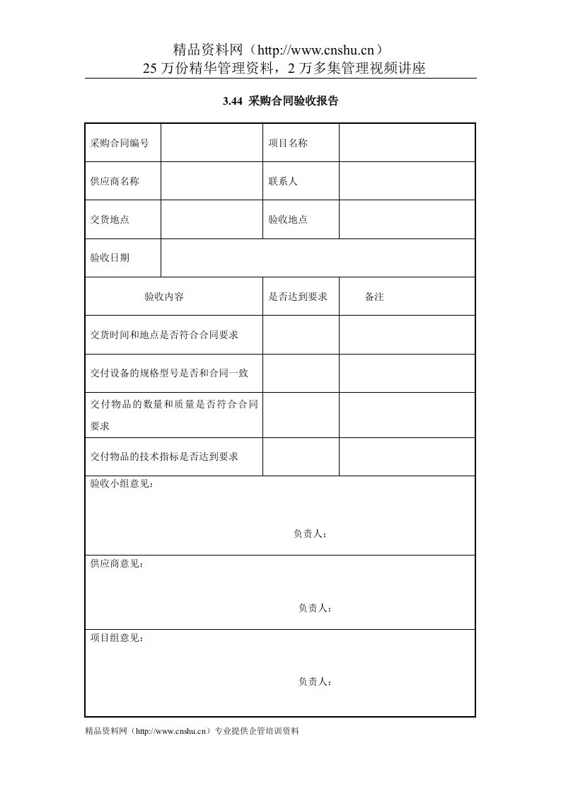 IT项目管理-3.44采购合同验收报告