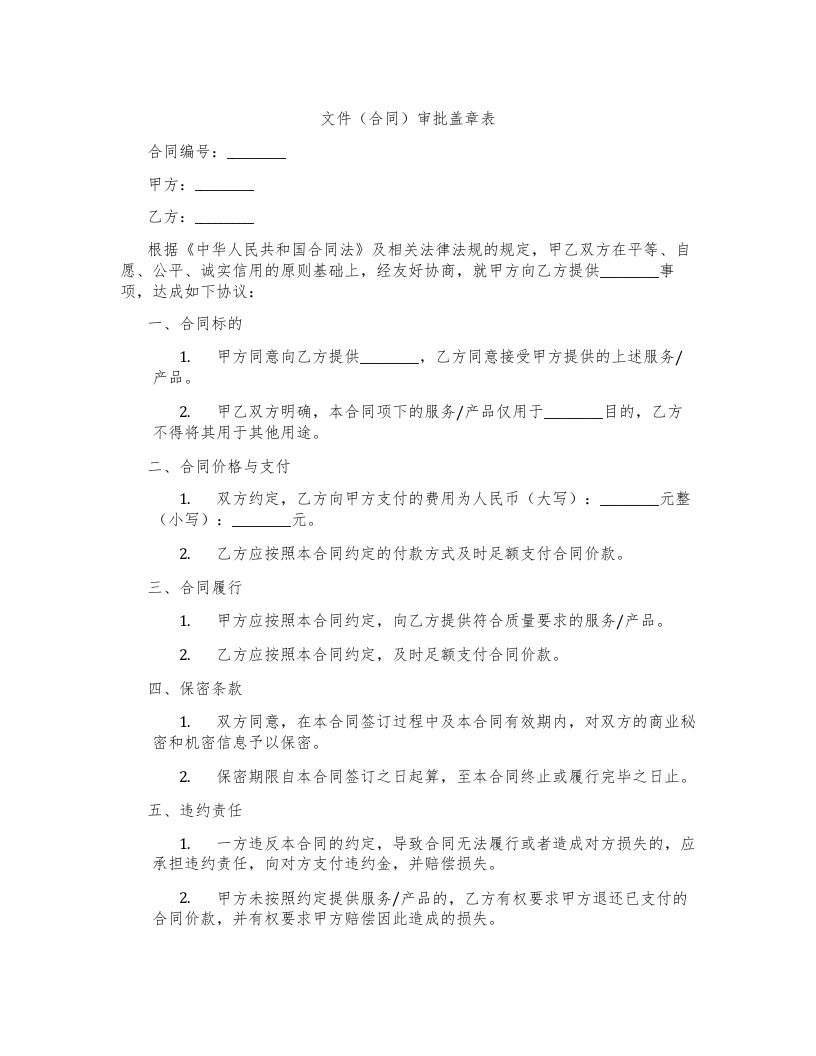 文件（合同）审批盖章表