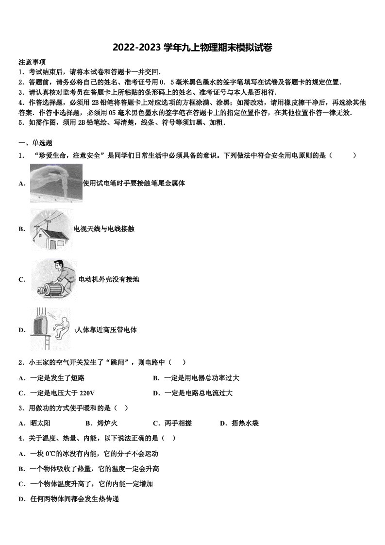 2022年河北省秦皇岛海港区四校联考九年级物理第一学期期末检测模拟试题含解析