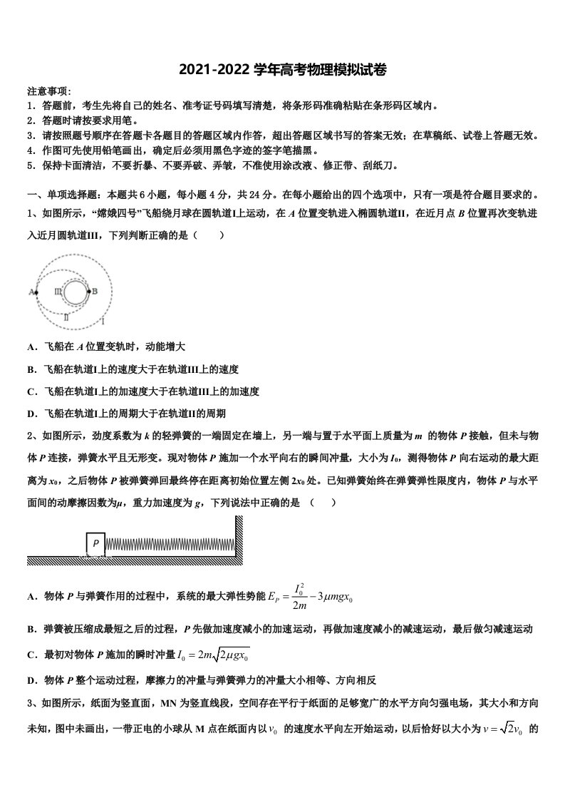 广东省中山市第一中学2022年高三适应性调研考试物理试题含解析