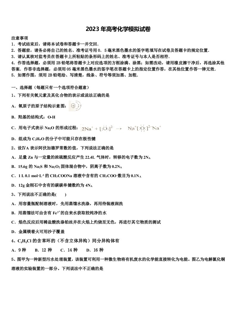 云南省玉龙纳西族自治县田家炳民族中学2023届高三下学期联考化学试题含解析