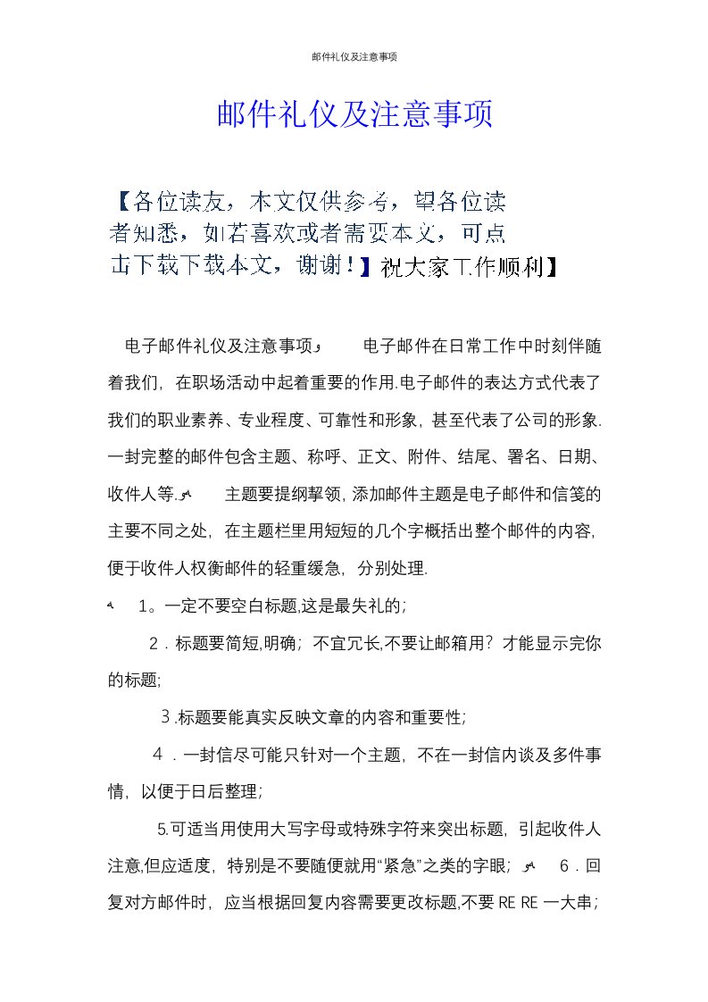 邮件礼仪及注意事项