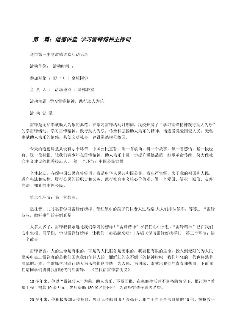 道德讲堂学习雷锋精神主持词[修改版]