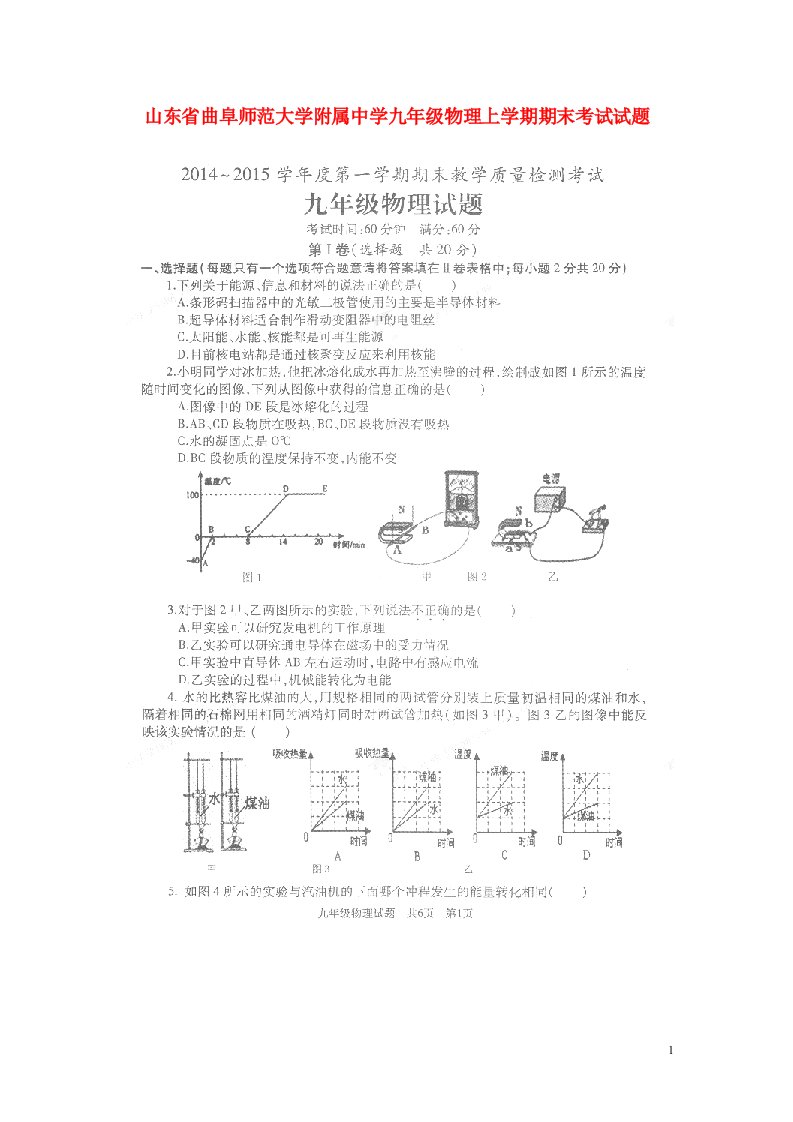 山东省曲阜师范大学附属中学九级物理上学期期末考试试题（扫描版）