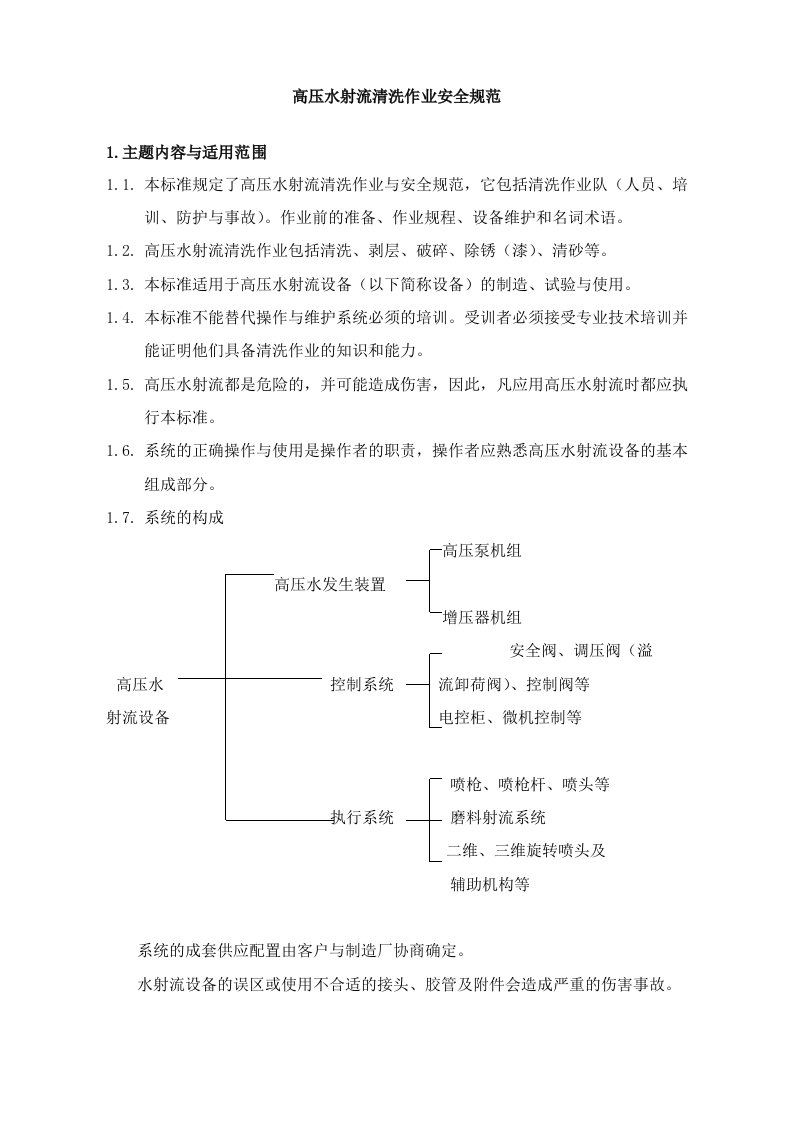 高压水射流喷砂作业安全规范