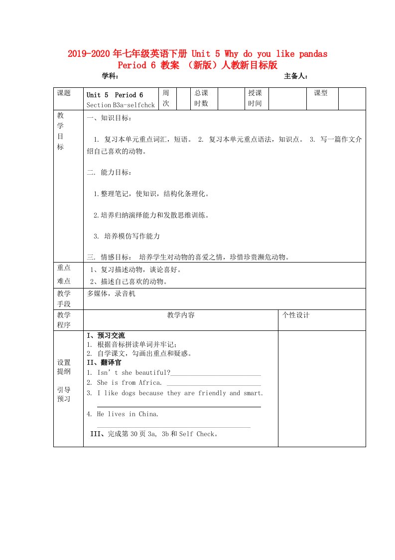 2019-2020年七年级英语下册