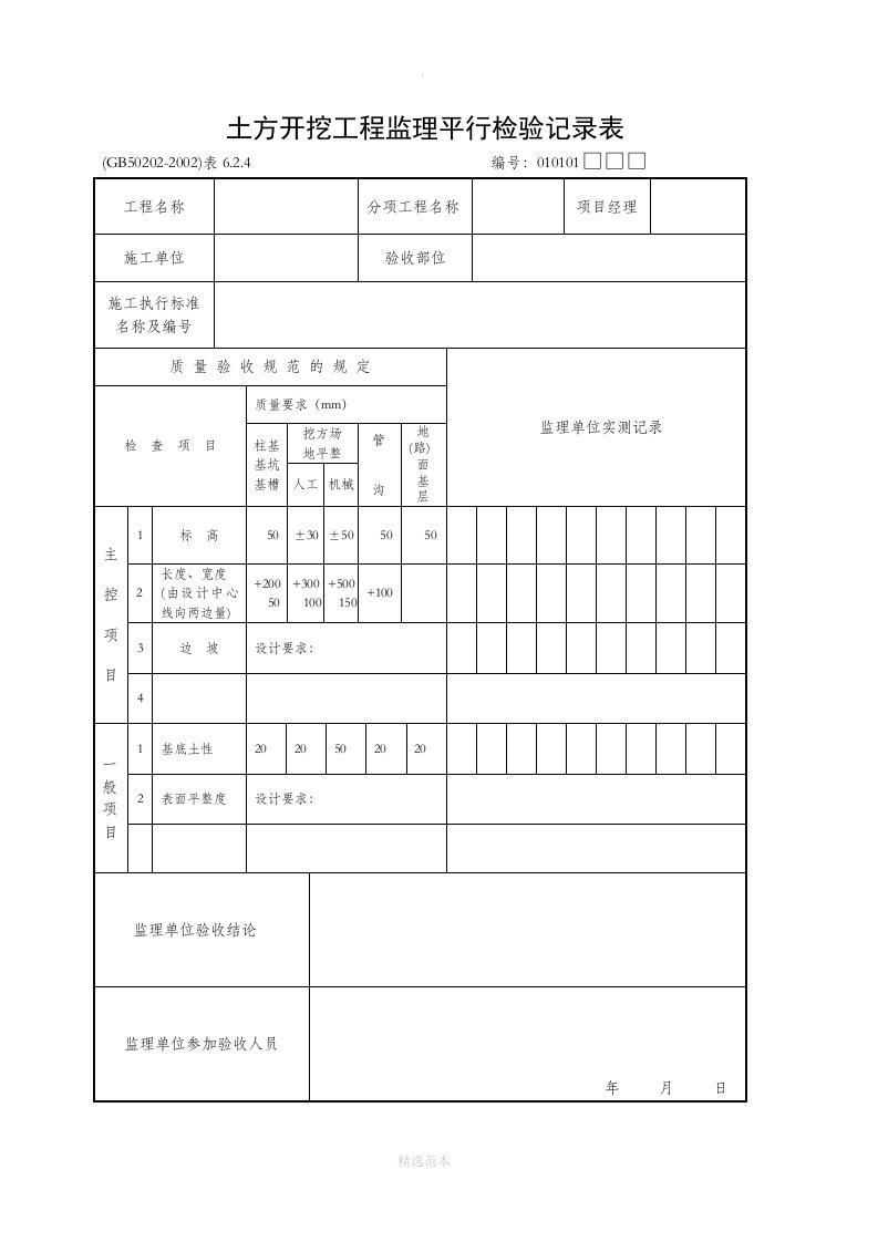 监理平行检验记录表