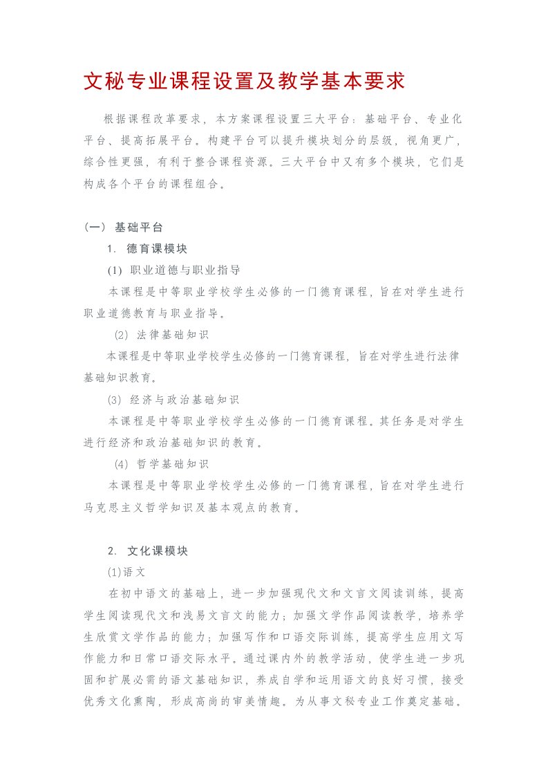 办公文秘-文秘专业的课程设置和基本要求