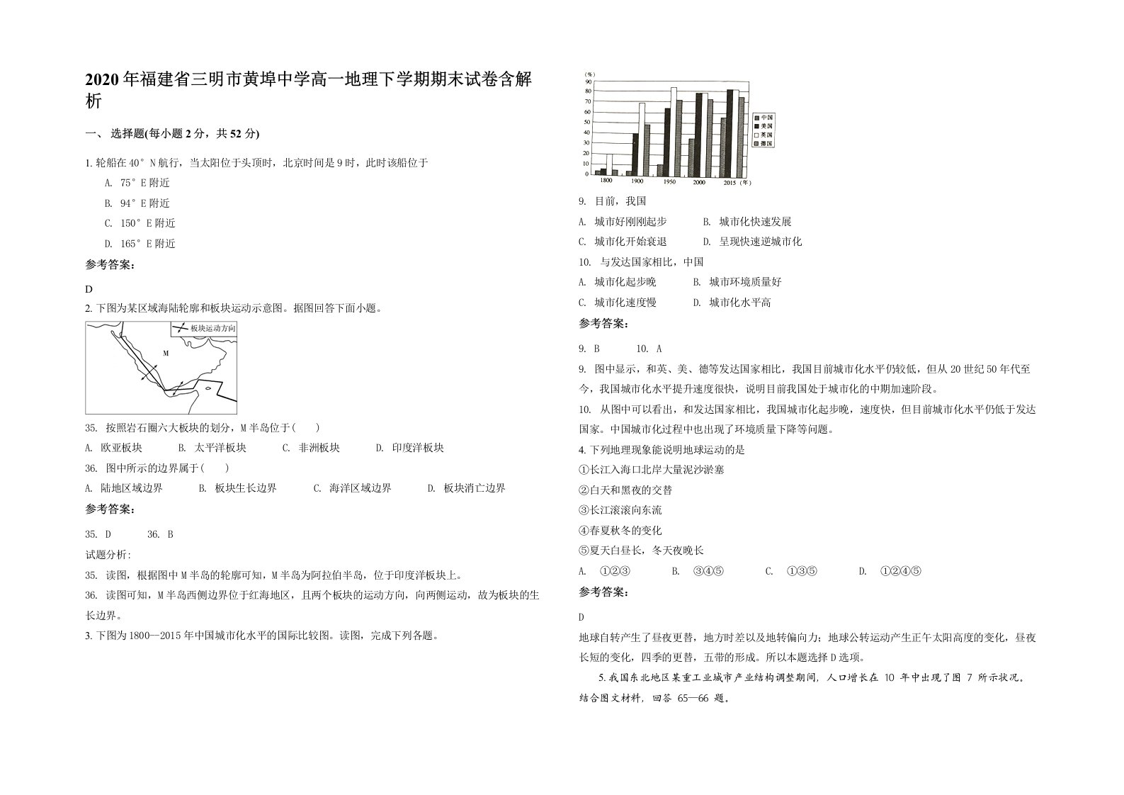 2020年福建省三明市黄埠中学高一地理下学期期末试卷含解析