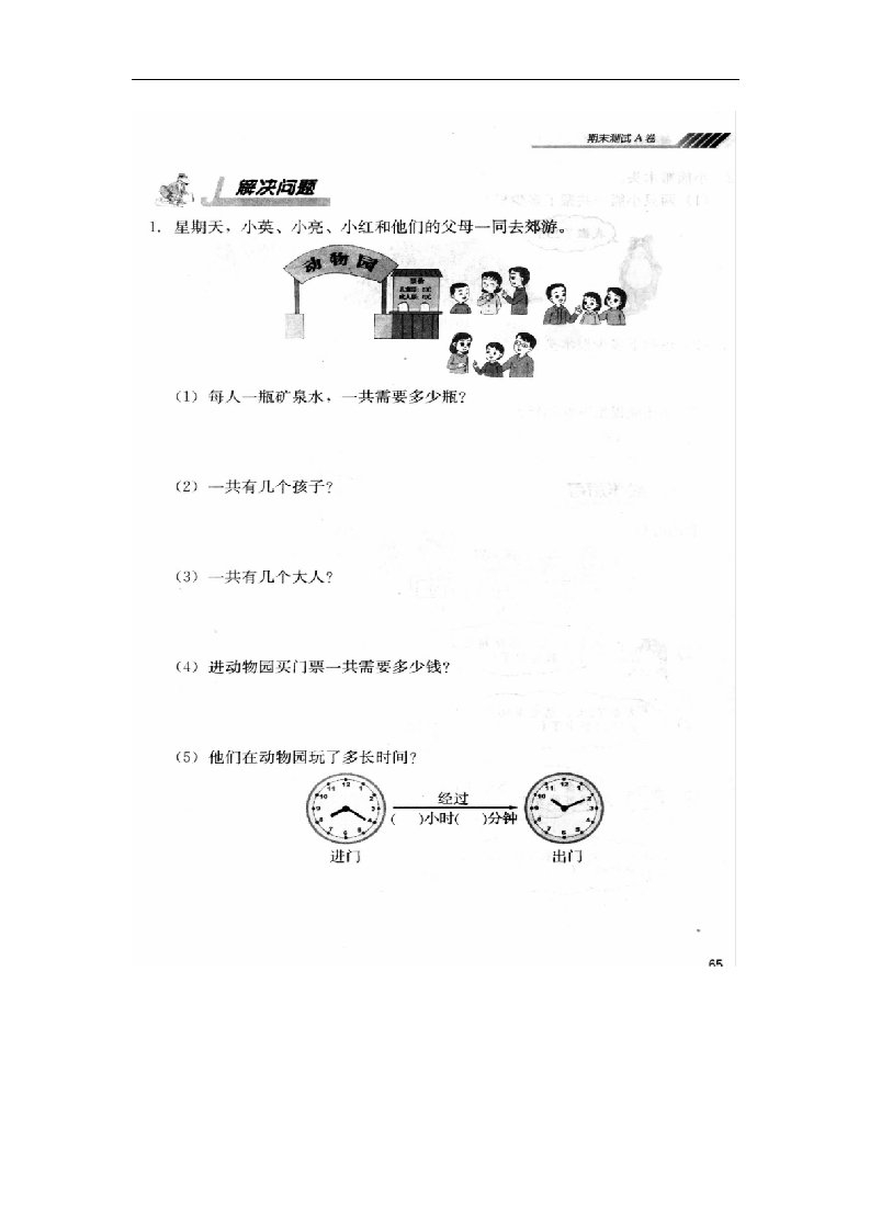 冀教版数学二年级上册期末试题A卷