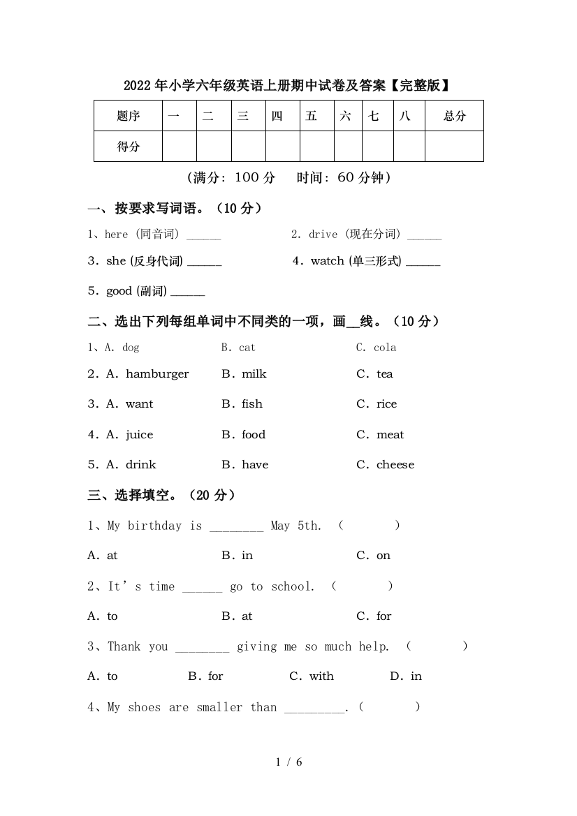 2022年小学六年级英语上册期中试卷及答案【完整版】