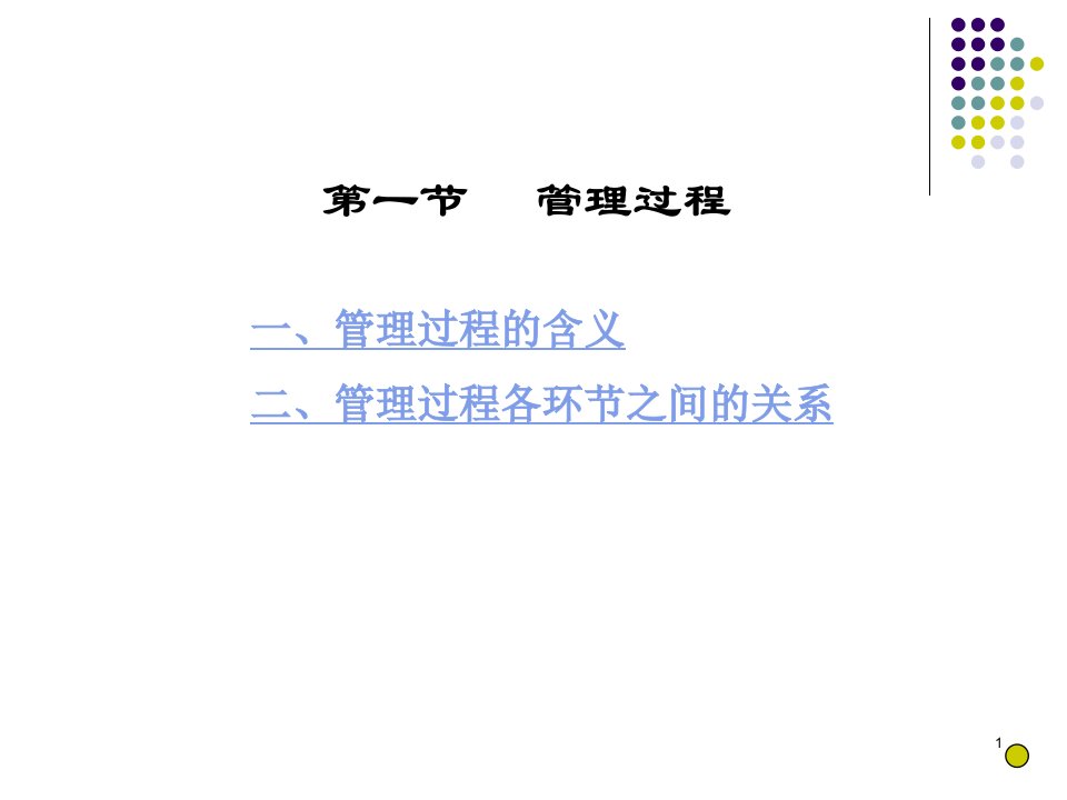 幼儿园园长培训班课件