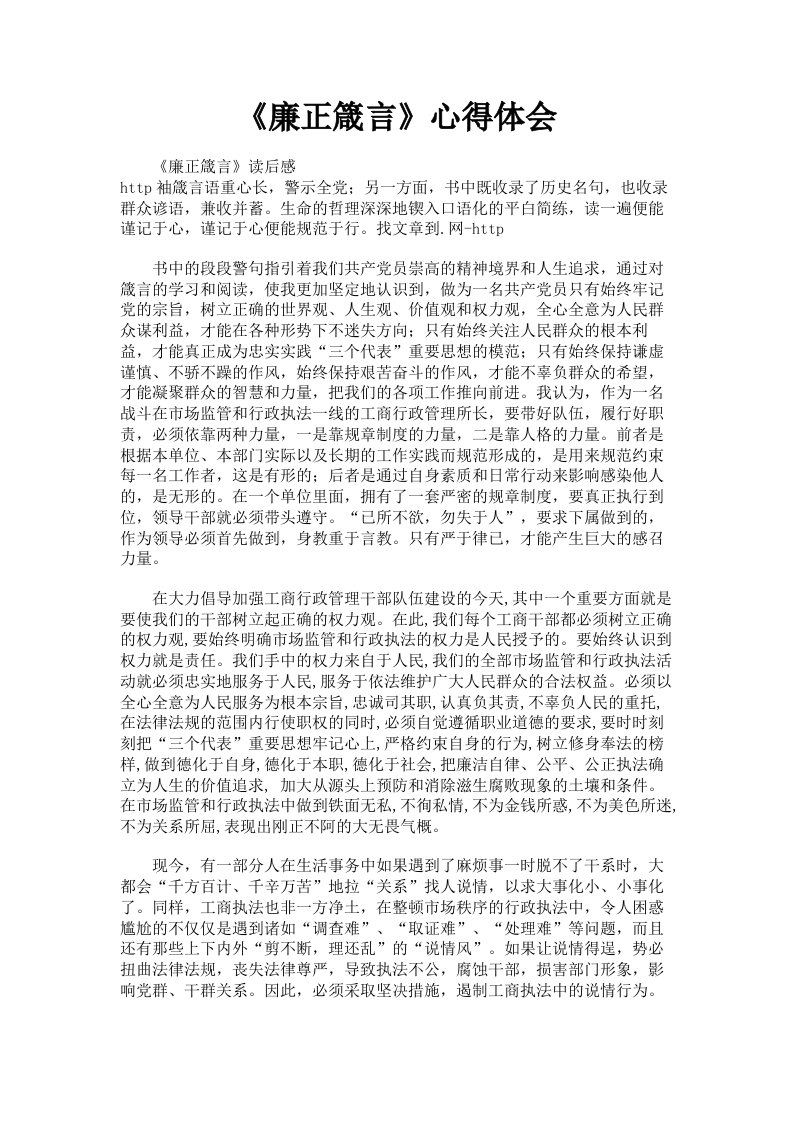 《廉正箴言》心得体会