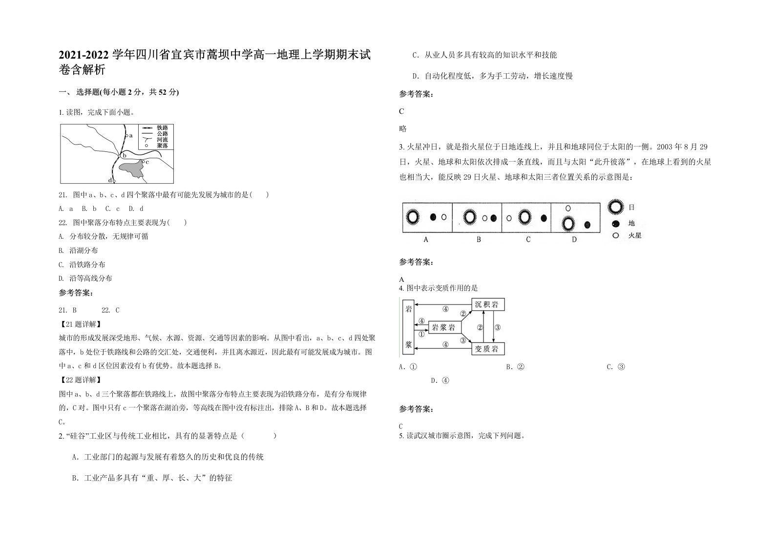 2021-2022学年四川省宜宾市蒿坝中学高一地理上学期期末试卷含解析