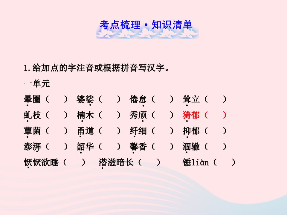 九年级语文上册现代文习题课件语文版