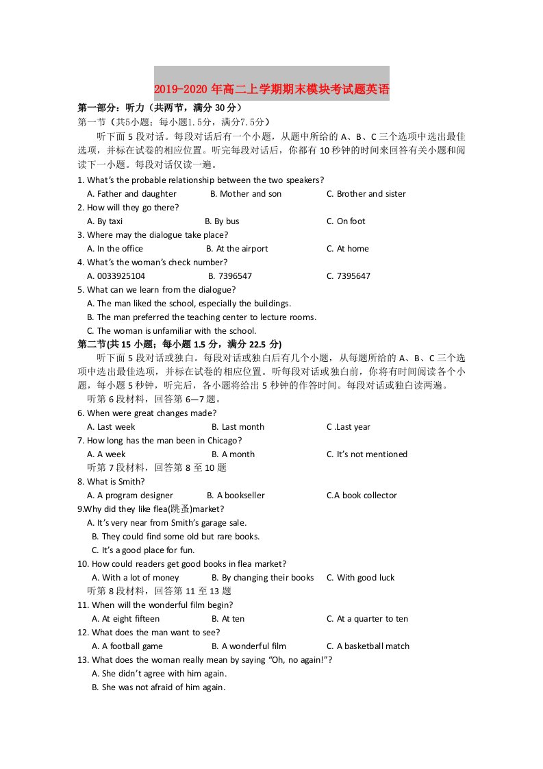 2019-2020年高二上学期期末模块考试题英语