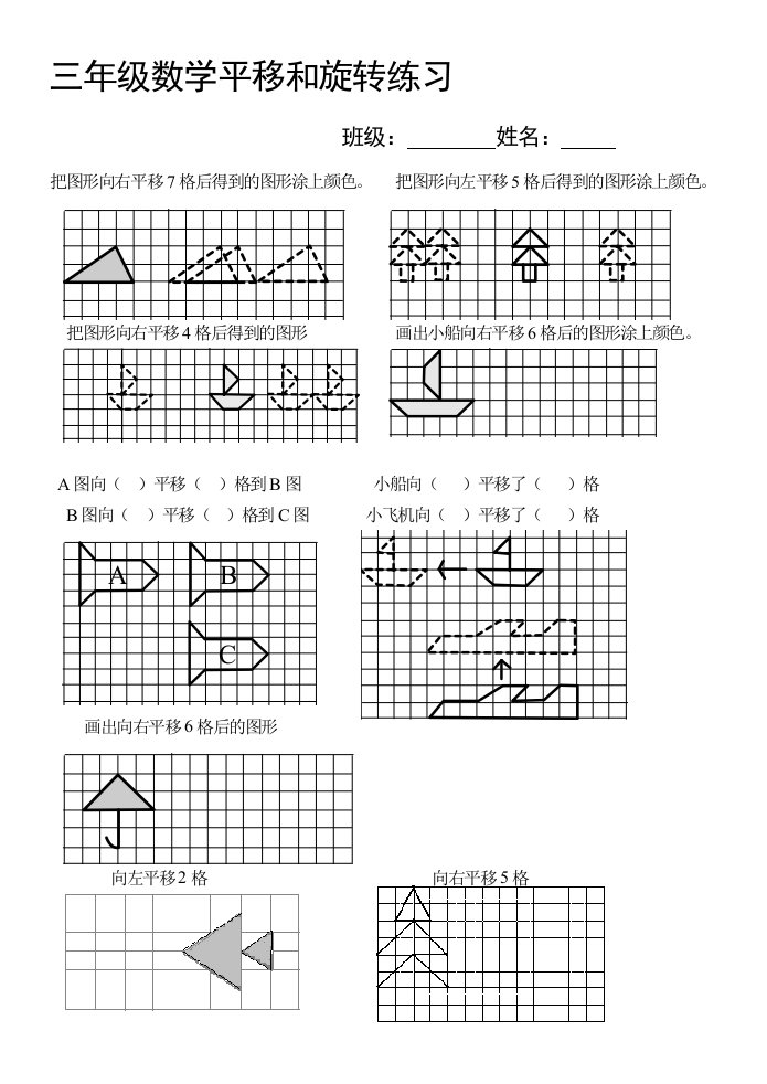 数学北师大版三年级下册平移和旋转练习题