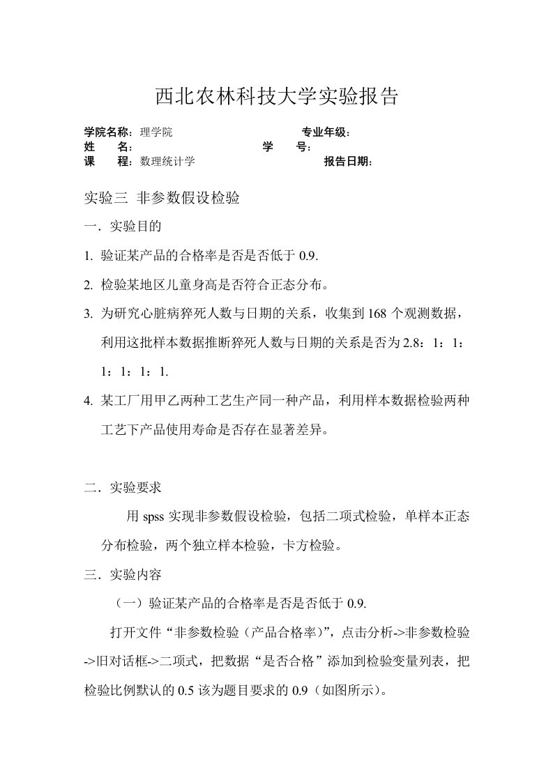 数理统计实验三非参数假设检验