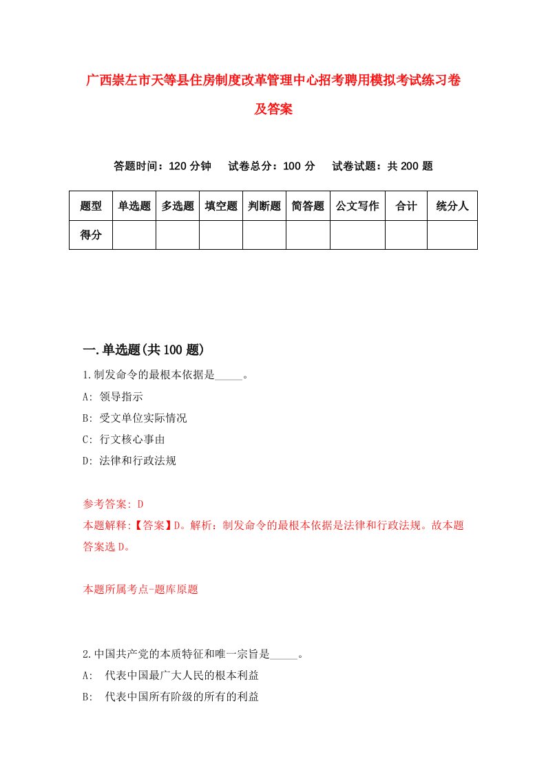 广西崇左市天等县住房制度改革管理中心招考聘用模拟考试练习卷及答案第8次