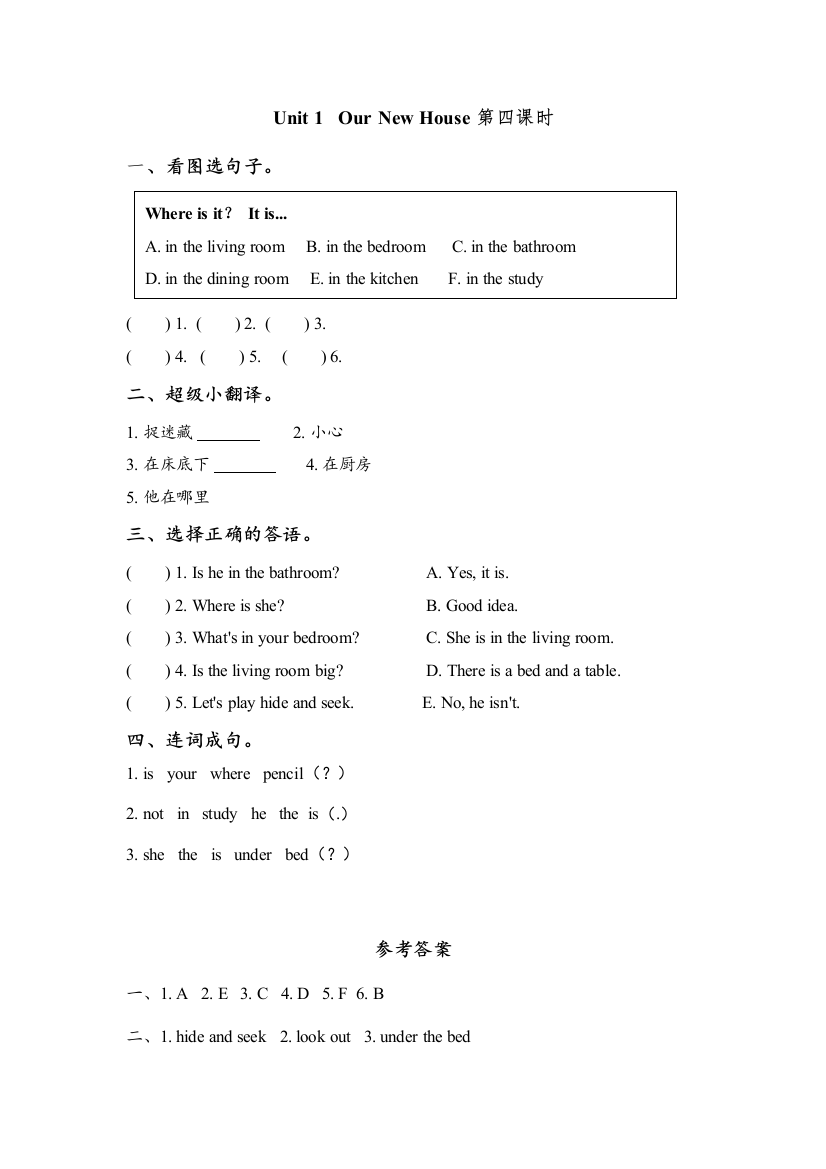 【精编】四下Unit1OurNewHouse课时练习题及答案4