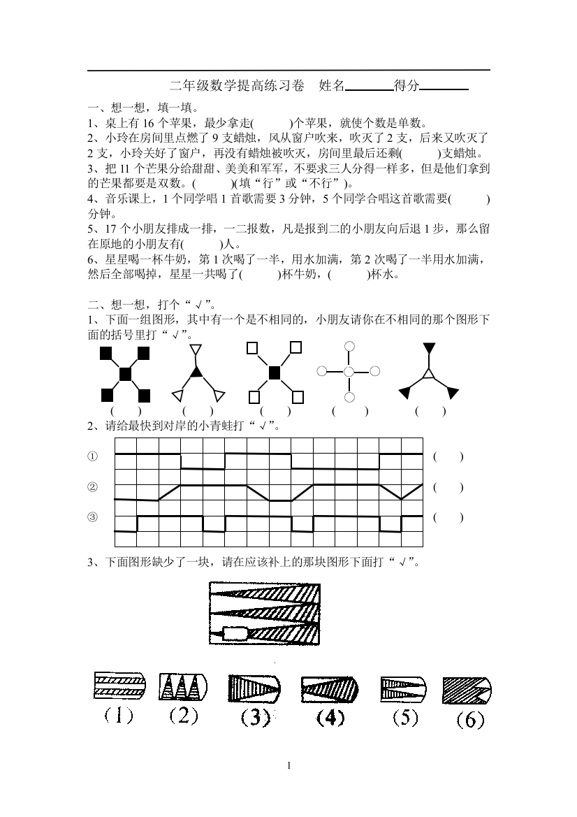 二年级数学提高练习卷