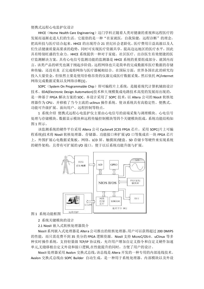 便携式监护仪设计