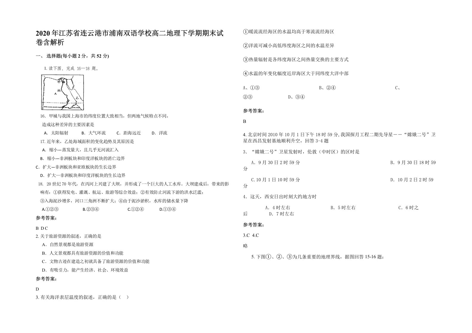 2020年江苏省连云港市浦南双语学校高二地理下学期期末试卷含解析