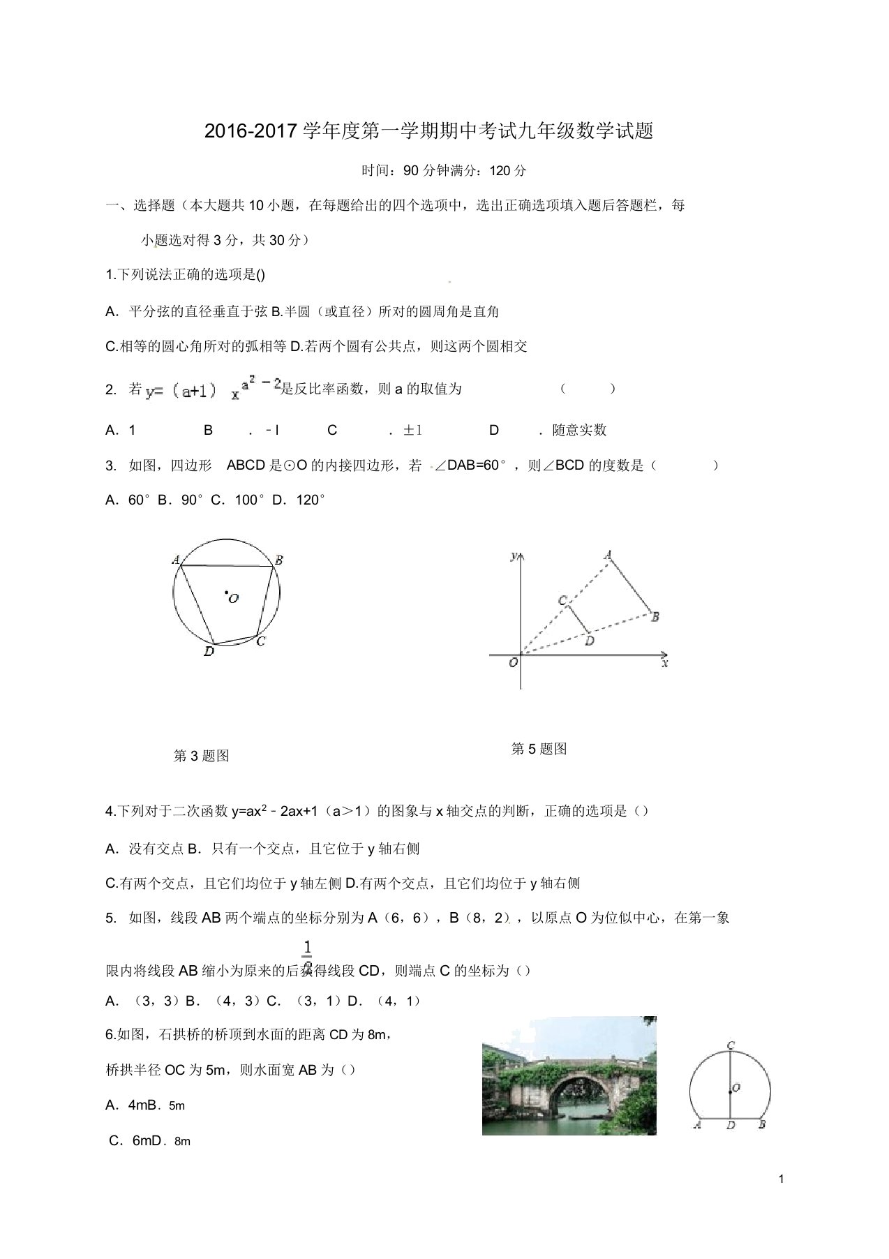 山东省东营市广饶县乐安中学届九年级数学上学期期中试题新人教版【含解析】