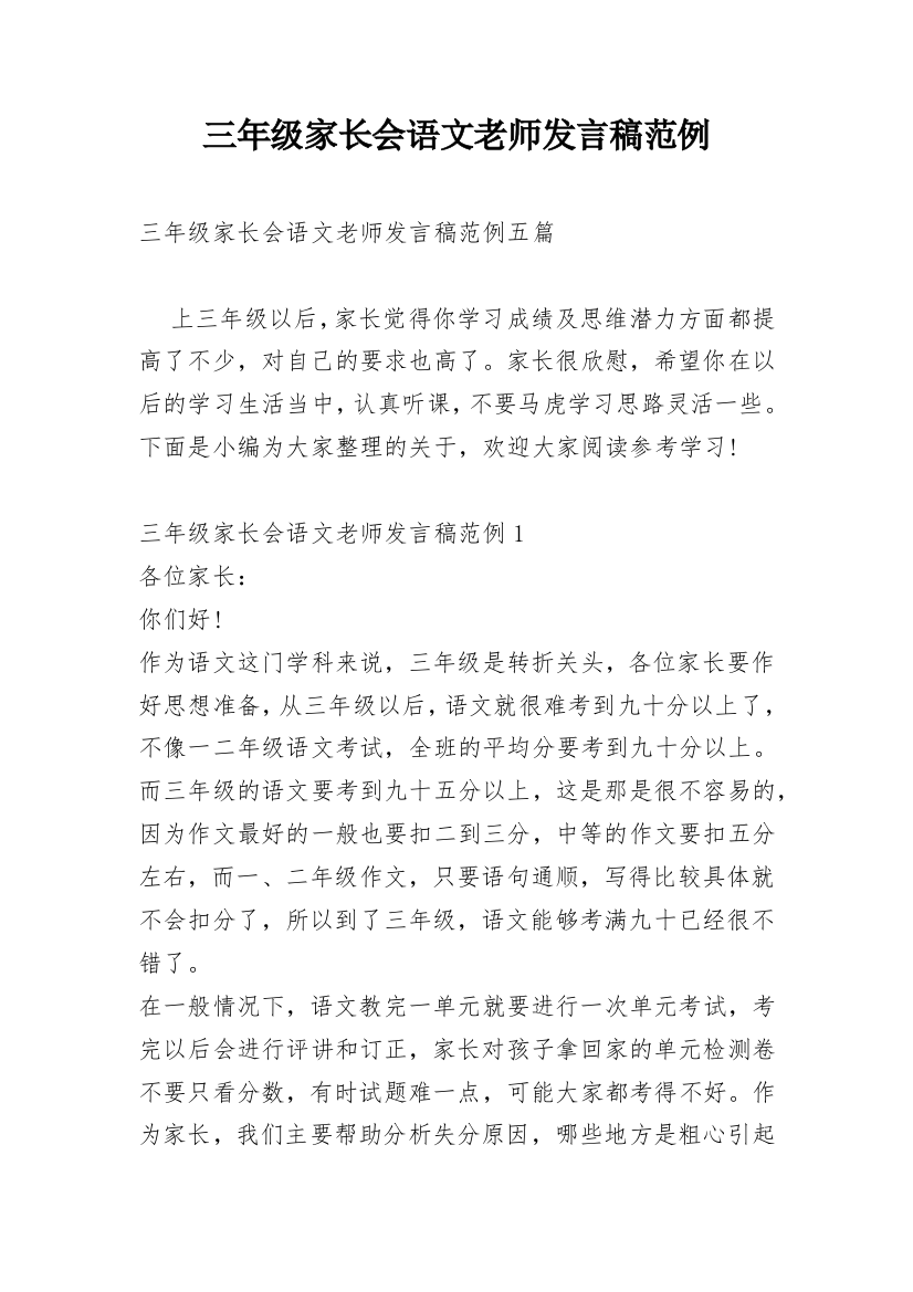 三年级家长会语文老师发言稿范例