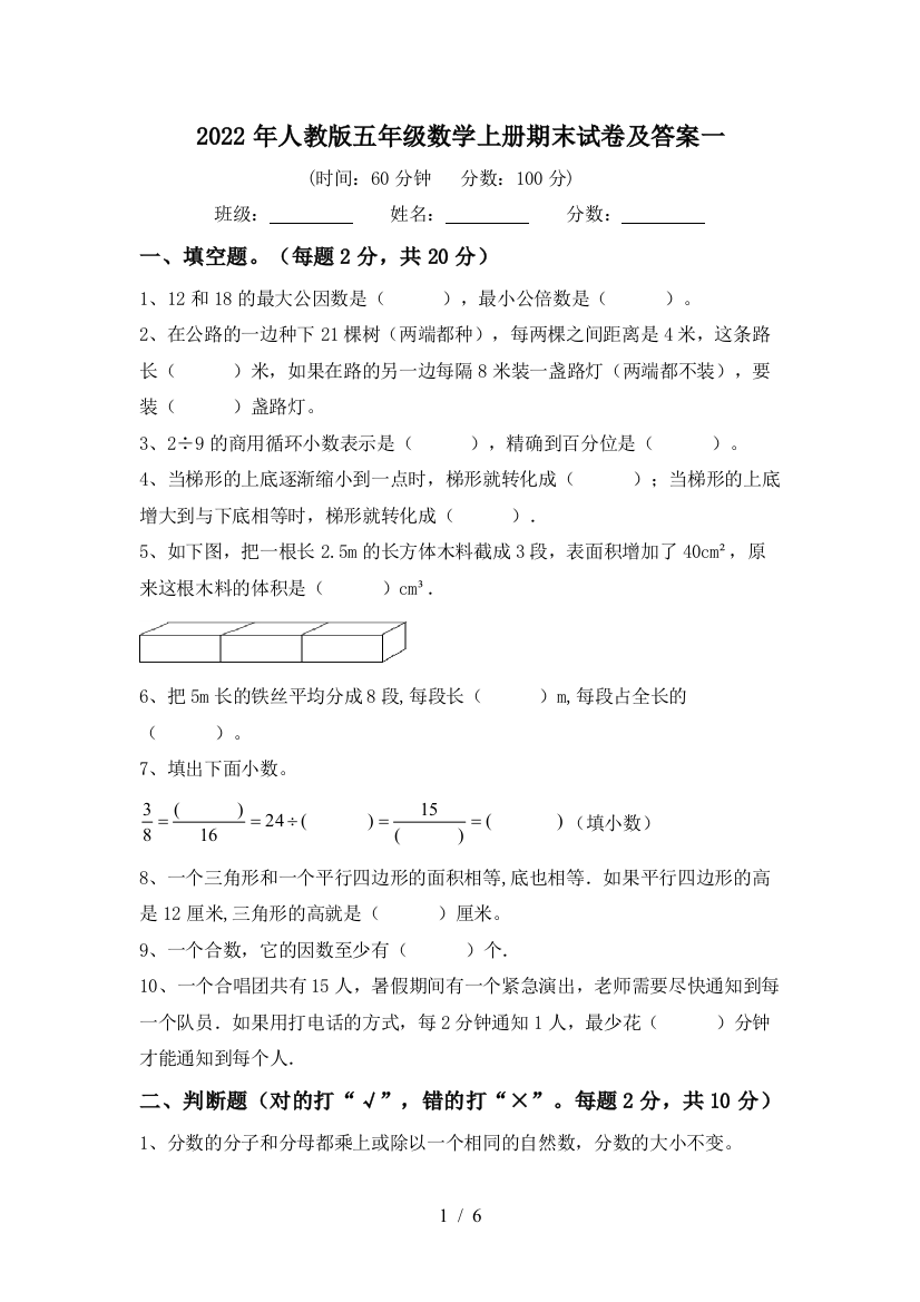 2022年人教版五年级数学上册期末试卷及答案一